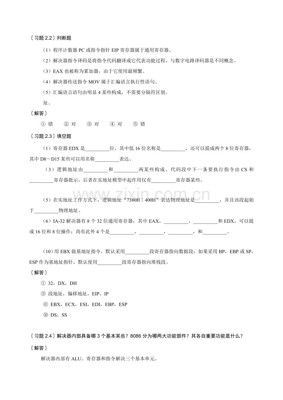 微机原理与接口关键技术部分复习题佳木斯大学.doc_第3页