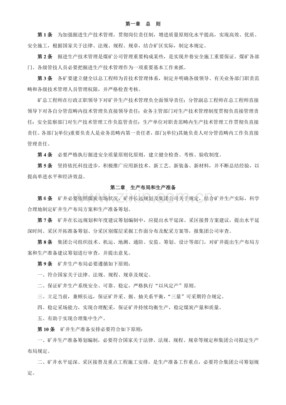 掘进关键技术管理详细规定.doc_第1页