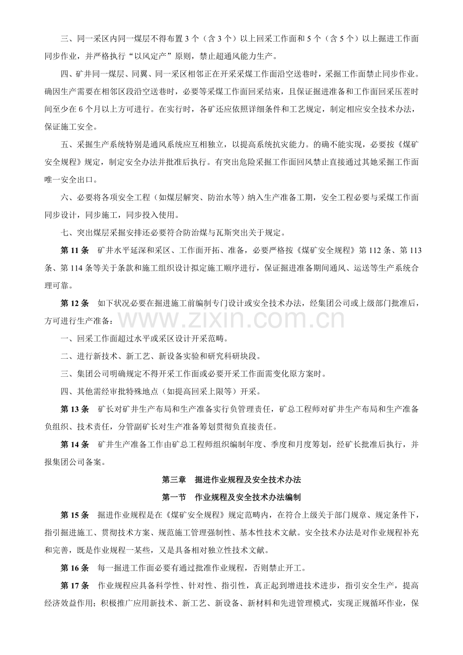 掘进关键技术管理详细规定.doc_第2页