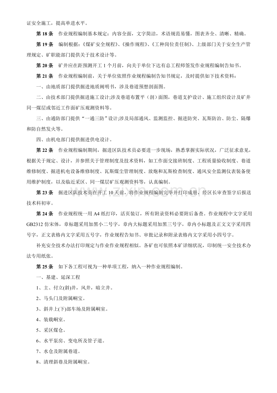 掘进关键技术管理详细规定.doc_第3页