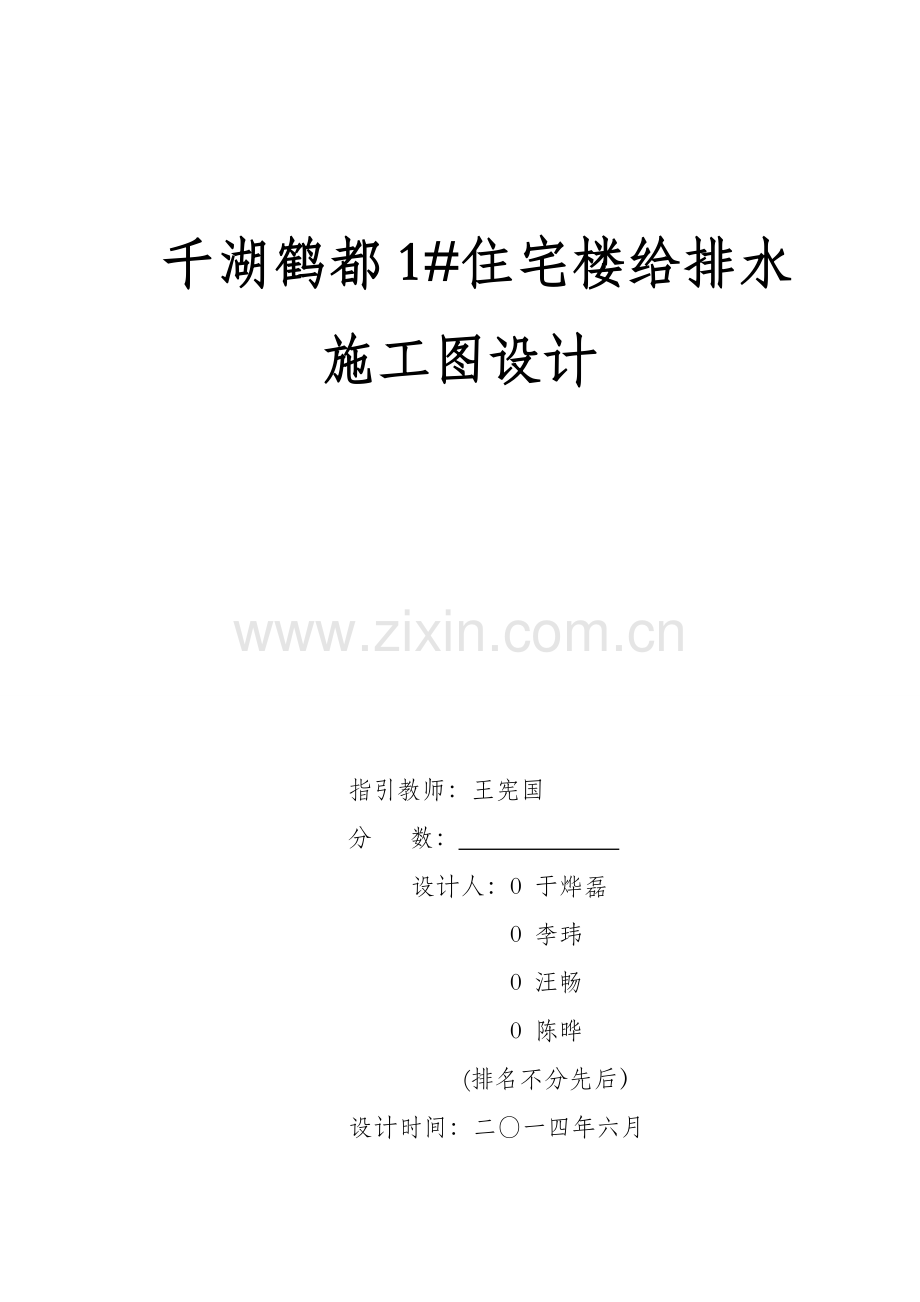 建筑工程设备专业课程设计.doc_第1页