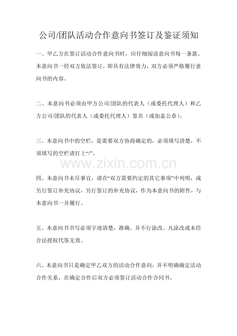 企业投资文件之公司活动合作意向书.doc_第2页