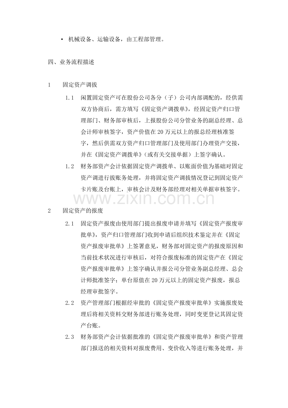 集团公司固定资产处置管理业务流程--内控.docx_第2页