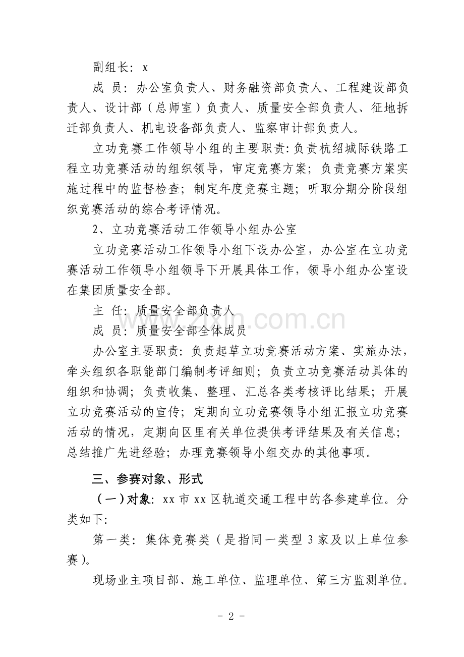 轨道交通集团有限公司年度立功竞赛活动实施方案(试行)模版.doc_第2页