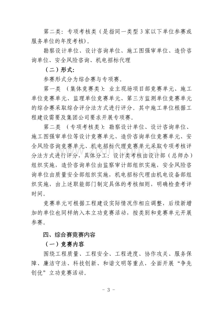 轨道交通集团有限公司年度立功竞赛活动实施方案(试行)模版.doc_第3页