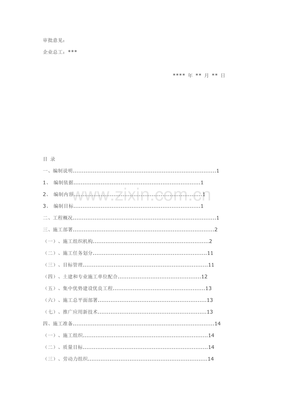 室内装修综合项目施工组织设计.docx_第2页