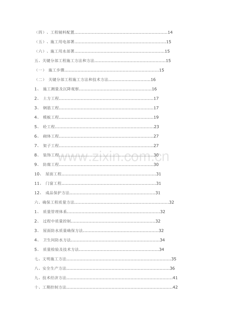 室内装修综合项目施工组织设计.docx_第3页