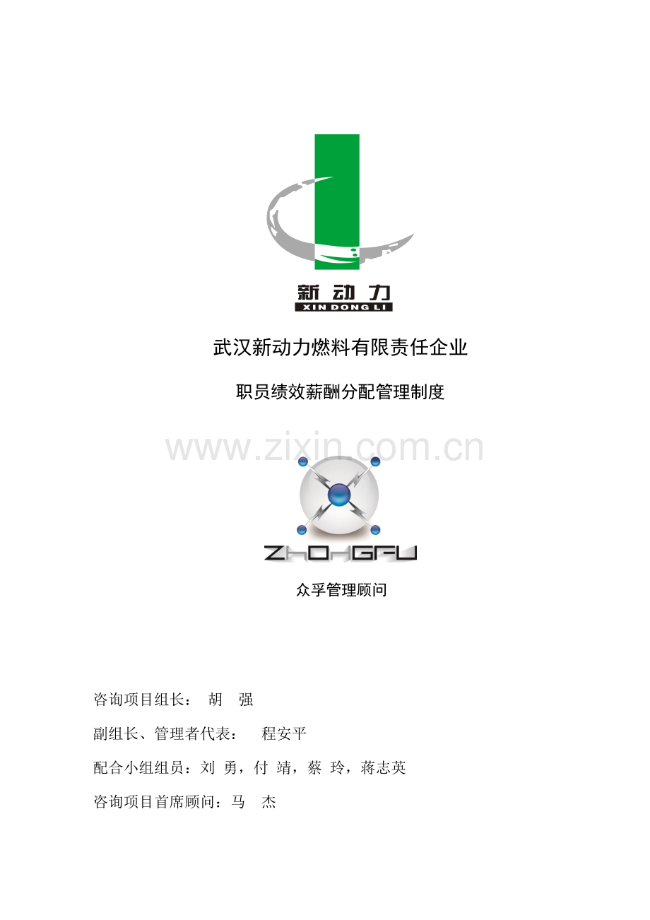 员工绩效薪酬制分配管理核心制度.doc_第1页