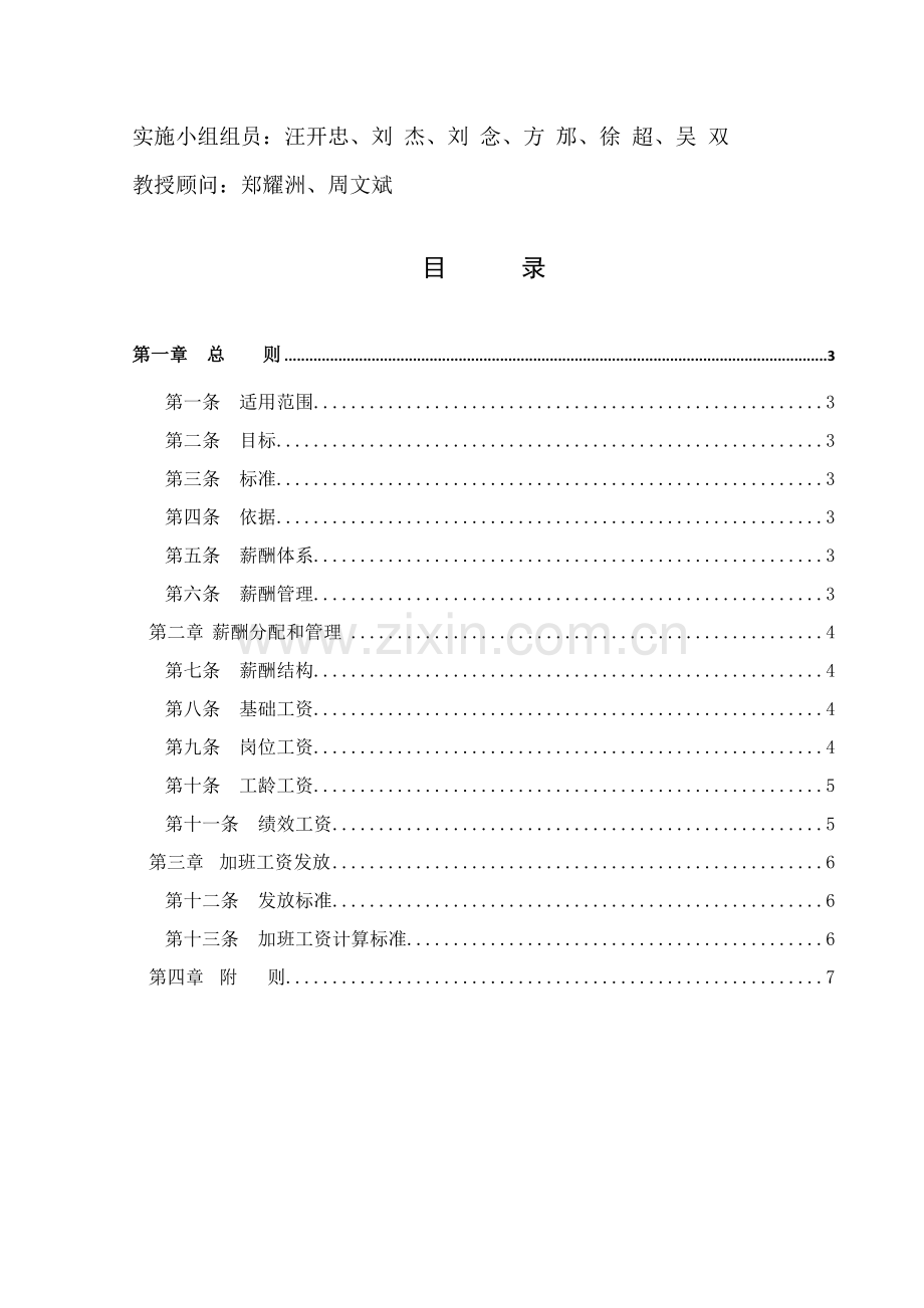 员工绩效薪酬制分配管理核心制度.doc_第2页