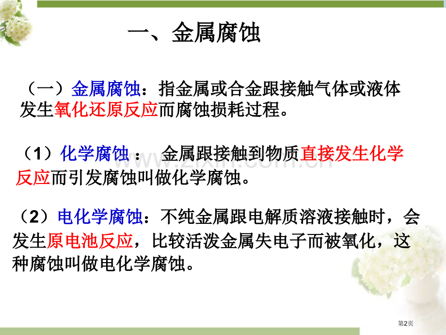 r金属的电化学腐蚀与防护省公共课一等奖全国赛课获奖课件.pptx_第2页