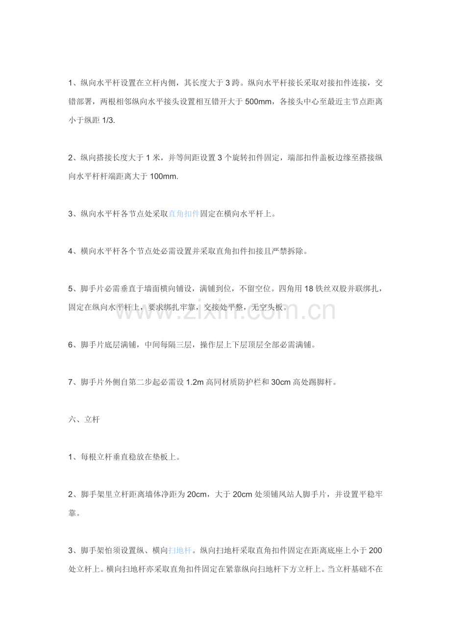 安全通道搭设专项方案.doc_第3页