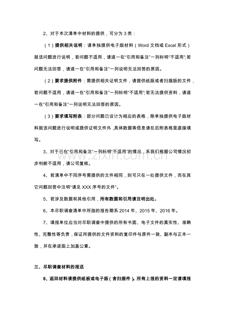 企业IPO尽职调查清单模版之填报说明.docx_第3页