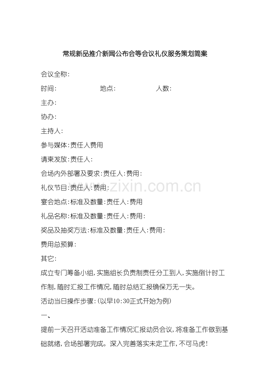 会议礼仪服务策划方案.doc_第2页