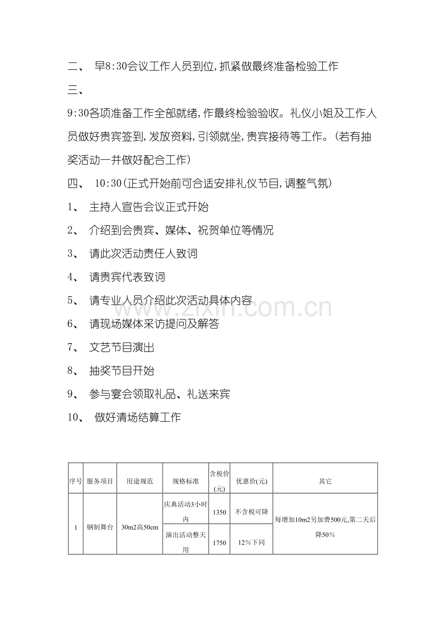 会议礼仪服务策划方案.doc_第3页