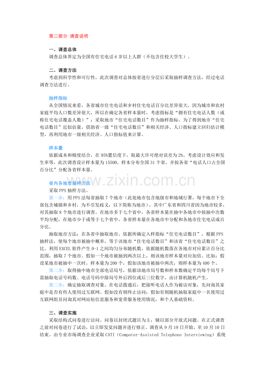 中国互联网络热点调查研究报告.doc_第2页