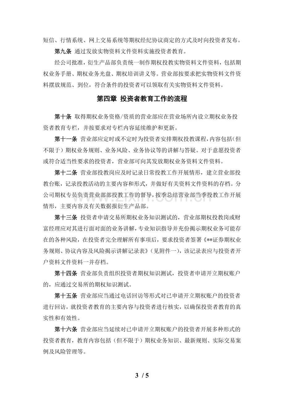 证券股份有限公司股票期权经纪业务投资者教育管理实施模版.docx_第3页