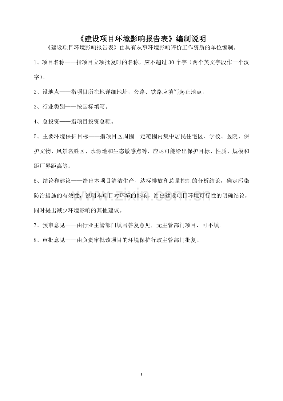 雨润食品产业集团有限公司污染搬迁技术项目环境评估报告.doc_第2页