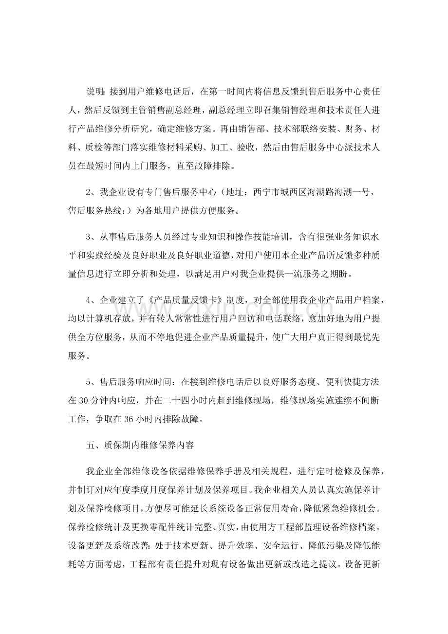 太阳能产品售后服务标准体系与保障专项措施.docx_第3页