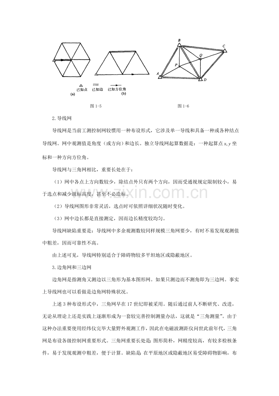 平面控制网的布设与关键技术设计.doc_第3页