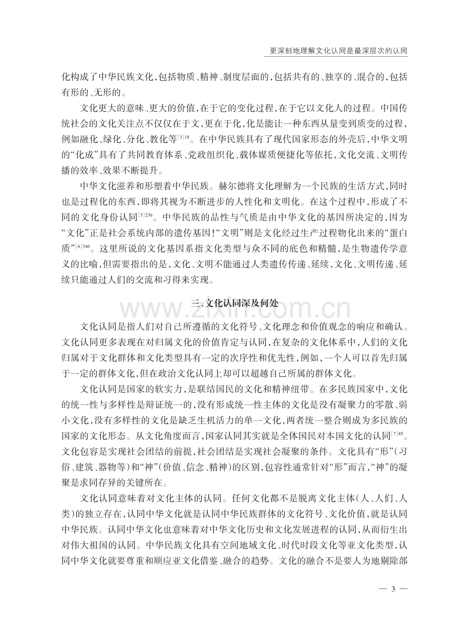 更深刻地理解文化认同是最深层次的认同.pdf_第3页