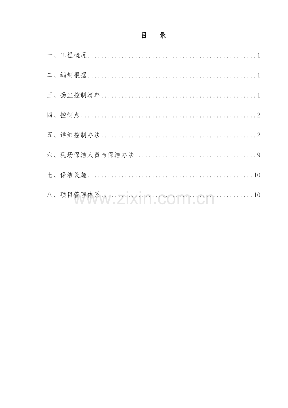 扬尘治理专项方案范文样本.doc_第1页