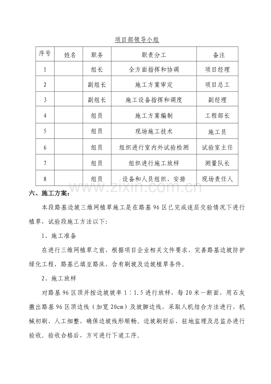 三维网植草综合项目施工关键技术专项方案.doc_第2页