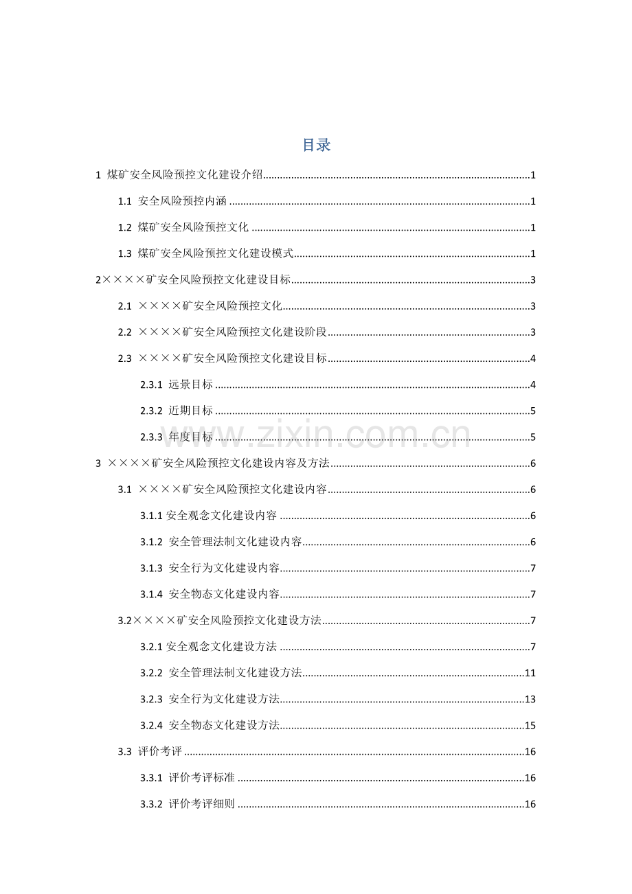 安全文化建设手册模板模板.doc_第3页