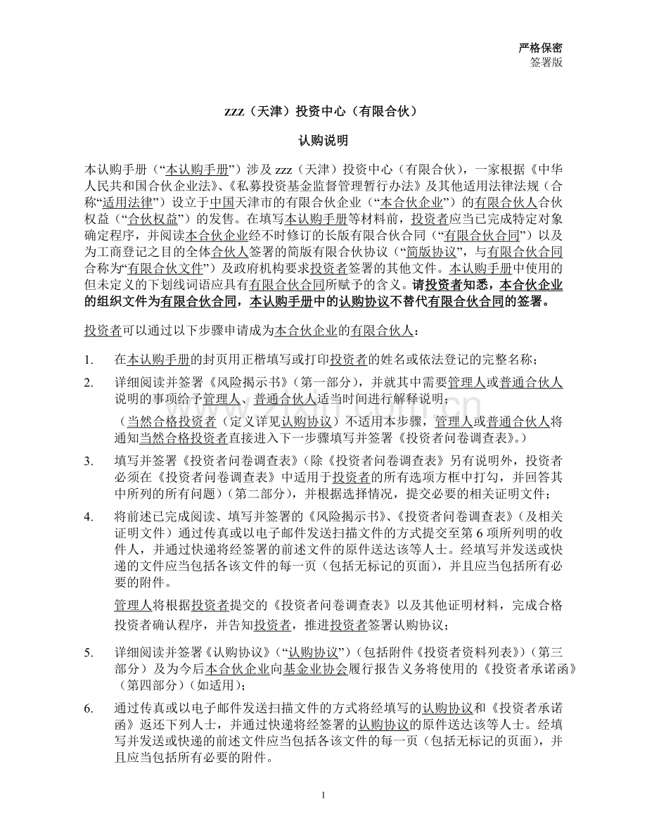 私募基金认购手册(风险揭示书、投资者承诺函、合格投资者确认调查)-签署版.docx_第2页