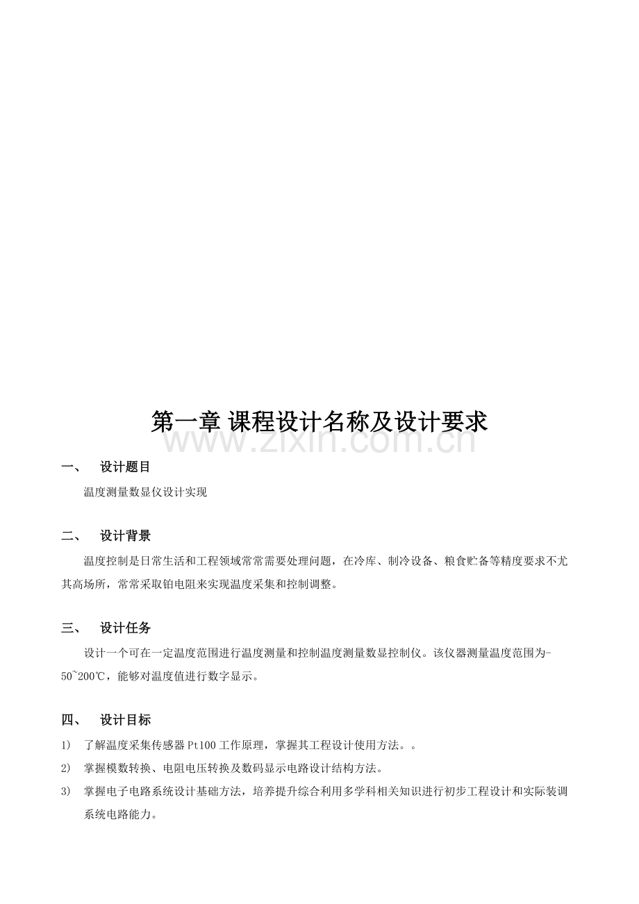 电子线路专业系统设计方案报告.doc_第2页