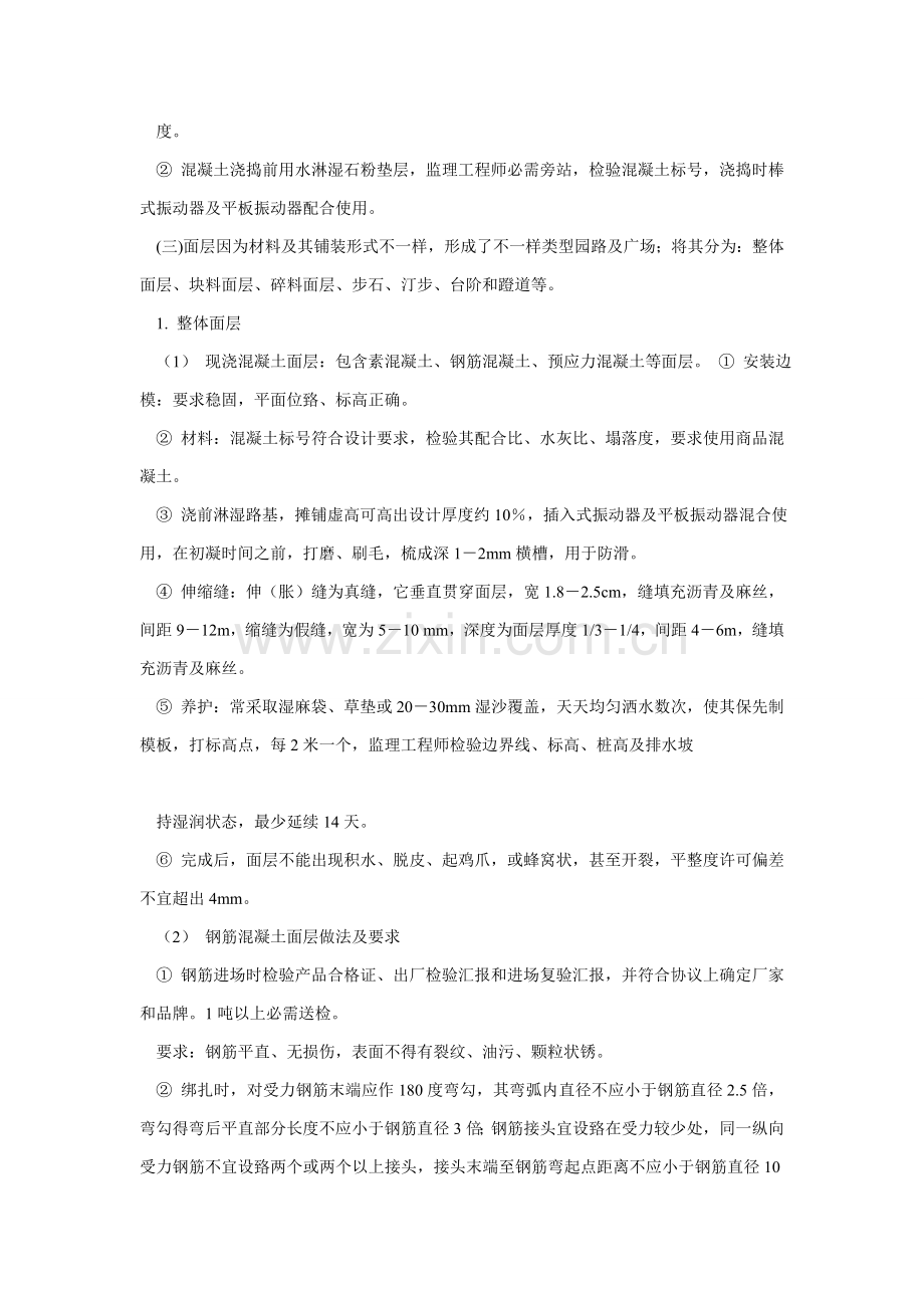 恒大集团园林综合项目工程综合项目施工管理统一标准.doc_第2页