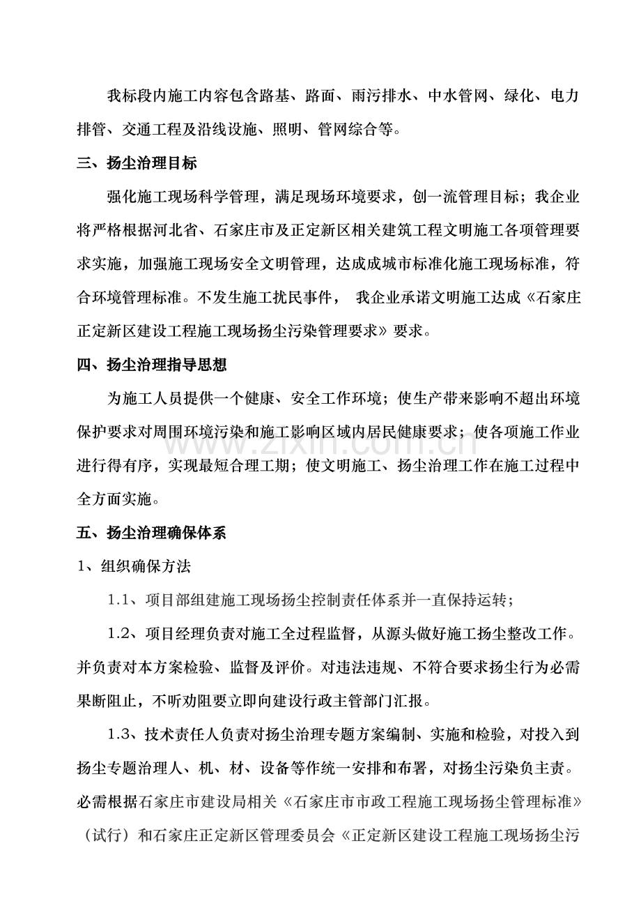 市政综合重点工程防尘治理专业方案.docx_第2页