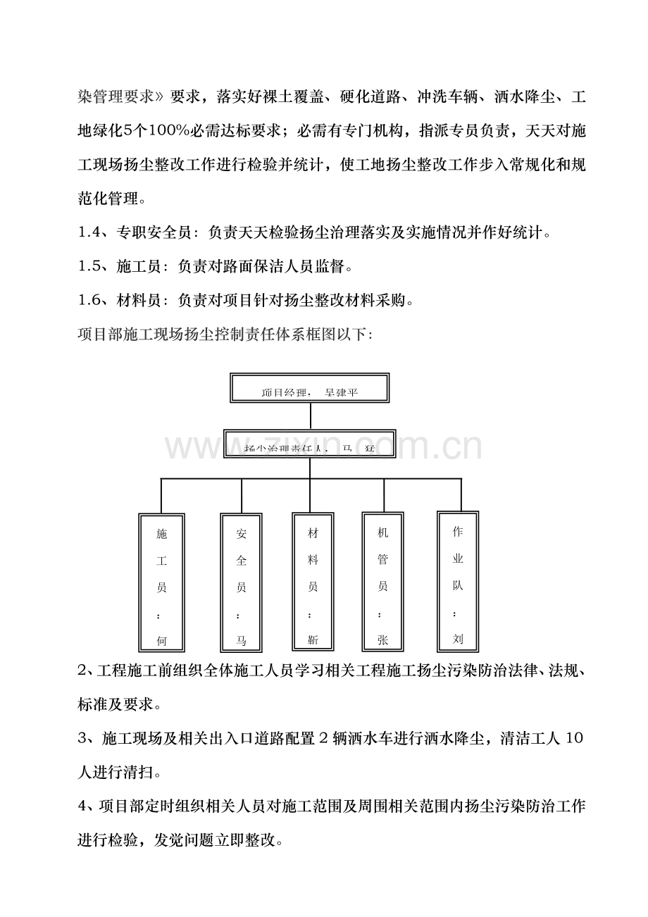 市政综合重点工程防尘治理专业方案.docx_第3页