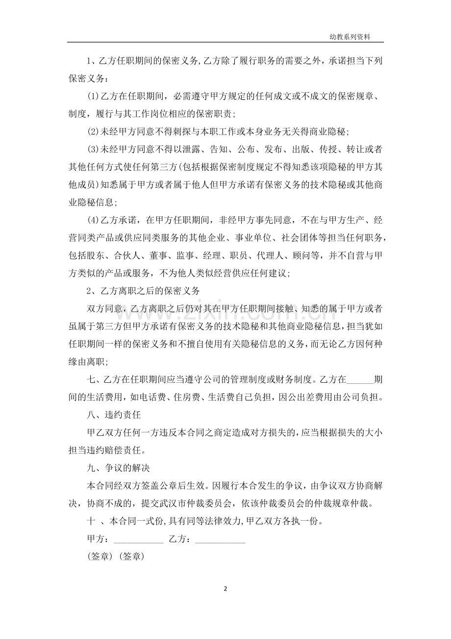 技术顾问聘用协议书.docx_第2页