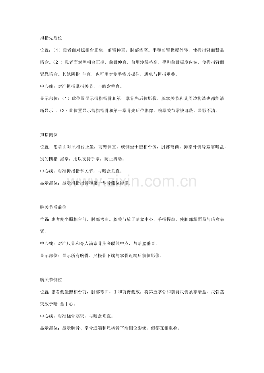 X线检查原则及各部位检查关键技术.doc_第3页