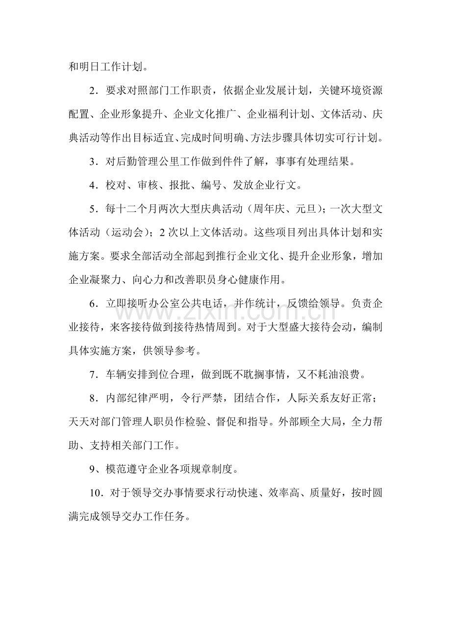 岗位基础职责工作基础标准.doc_第2页