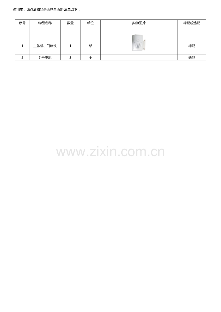 MicroSound语音提示器门磁感应使用说明指导书.doc_第2页