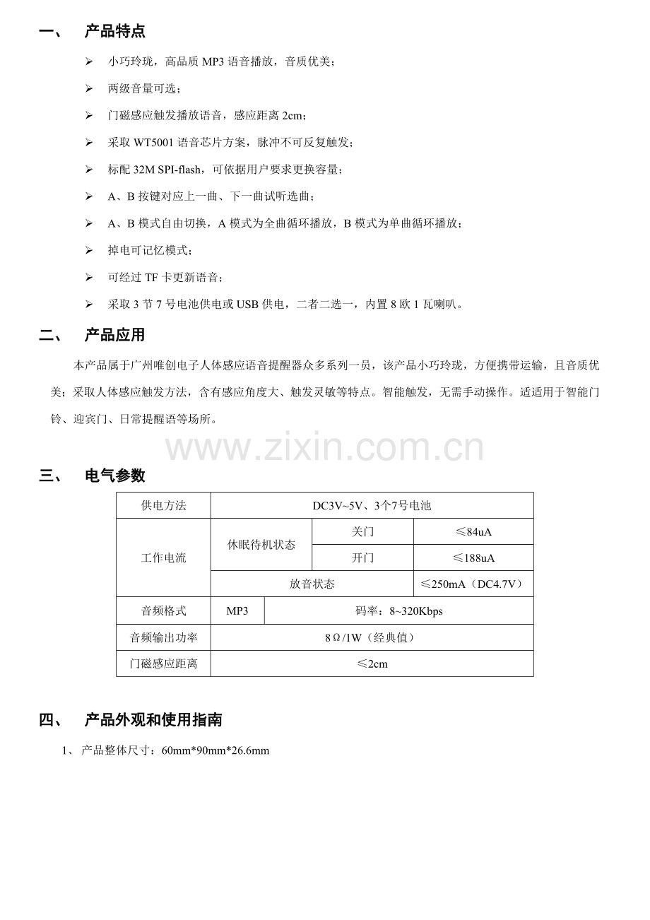 MicroSound语音提示器门磁感应使用说明指导书.doc_第3页