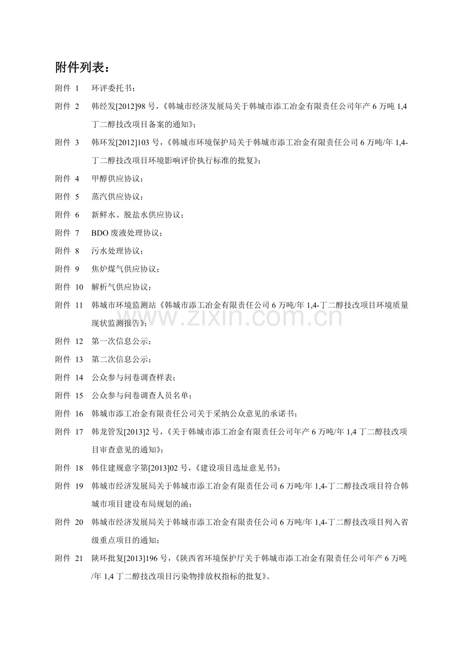 陕西省白水龙泉煤炭有限责任公司煤矿机械化改造项目环境影响评价报告书.doc_第3页