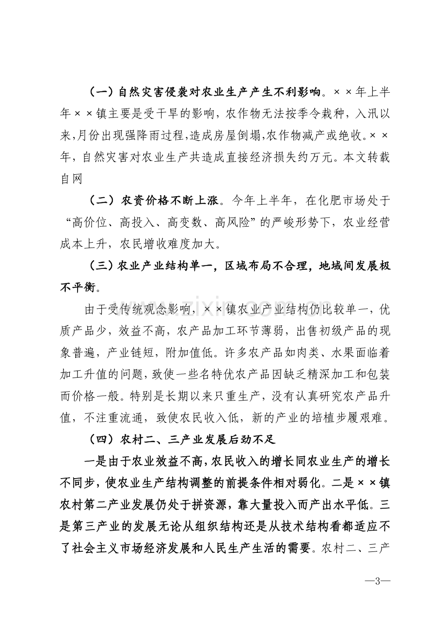 某乡镇农林牧渔统计分析报告模版.doc_第3页