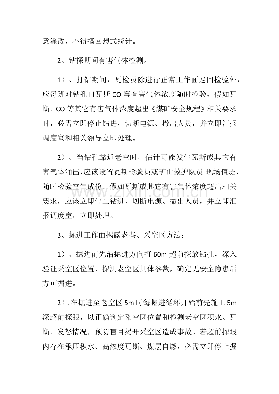 掘进工作面过老巷过采空区安全核心技术标准措施.docx_第2页