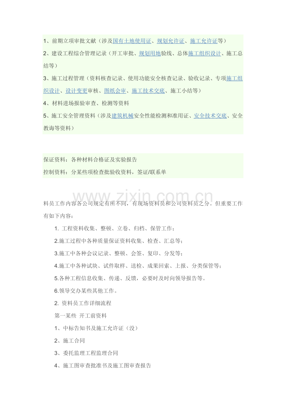 建筑工程综合项目工程资料标准体系.doc_第1页