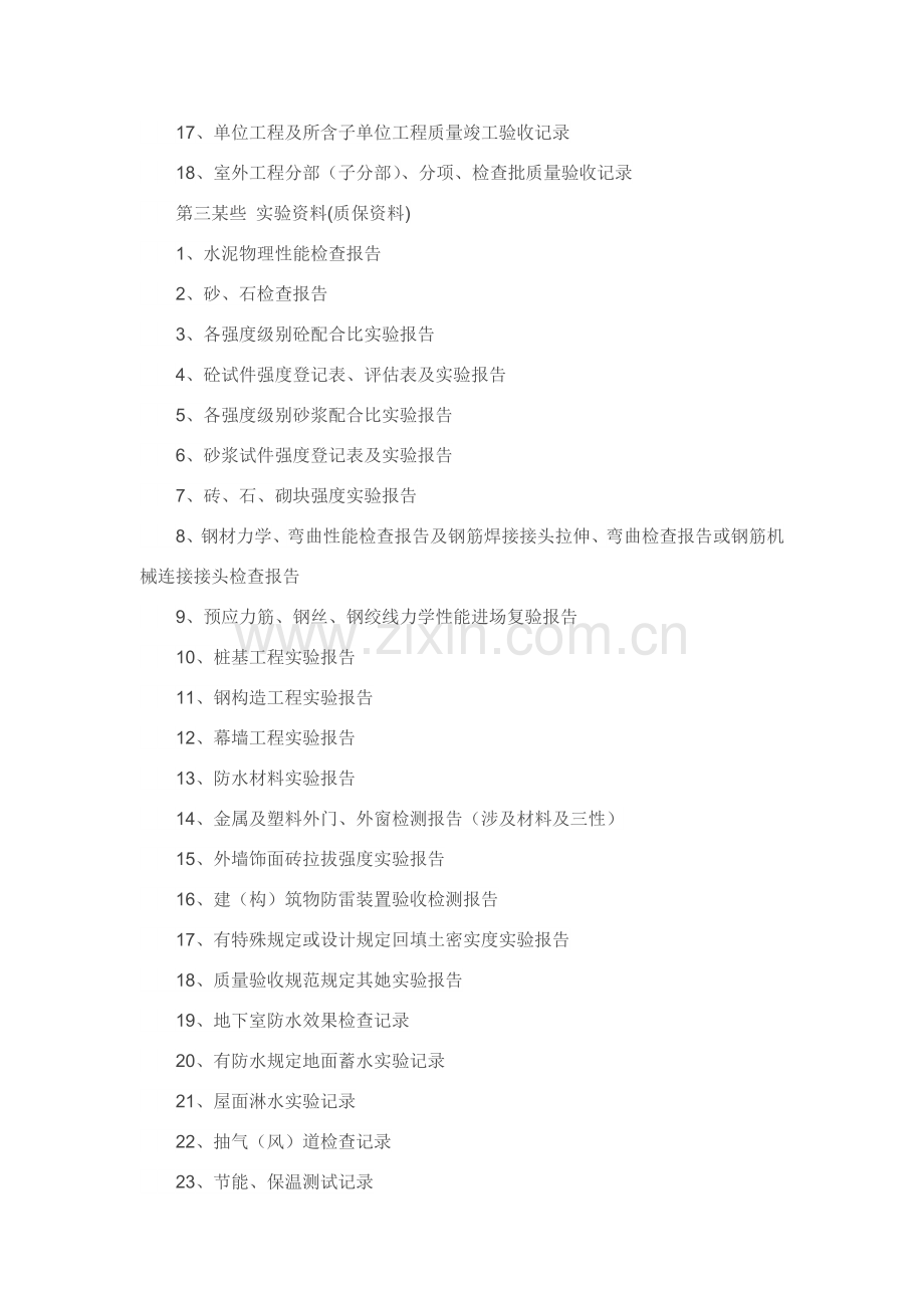 建筑工程综合项目工程资料标准体系.doc_第3页