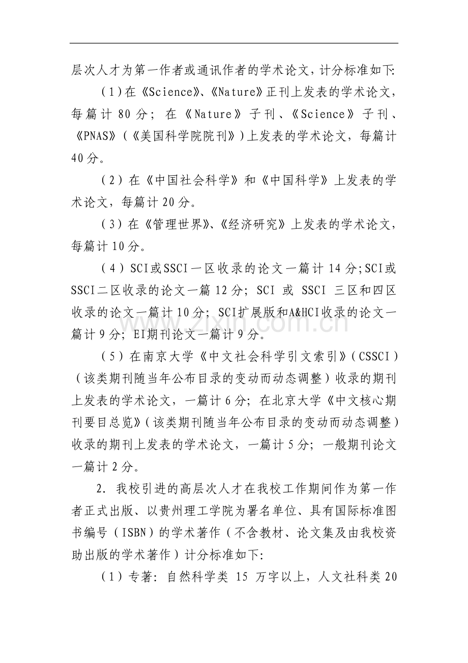 理工学院高层次人才安家费发放及考核办法(修订)模版.doc_第2页