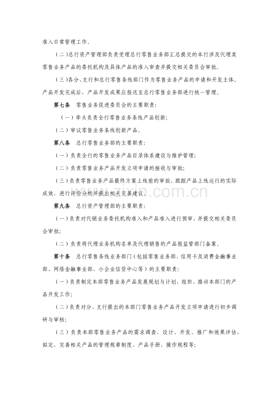 银行股份有限公司零售业务产品准入管理办法模版.docx_第2页