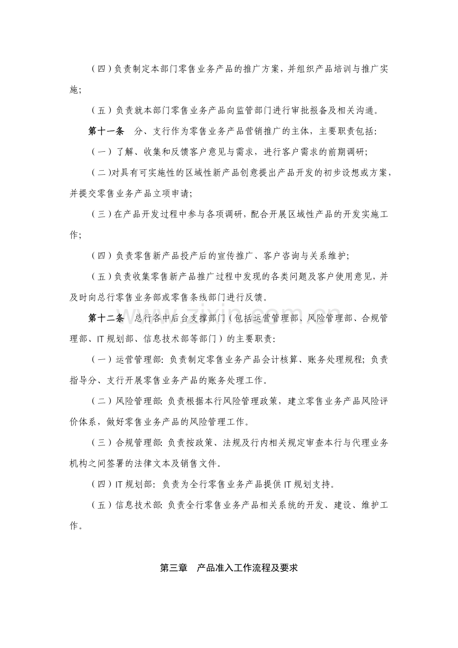 银行股份有限公司零售业务产品准入管理办法模版.docx_第3页