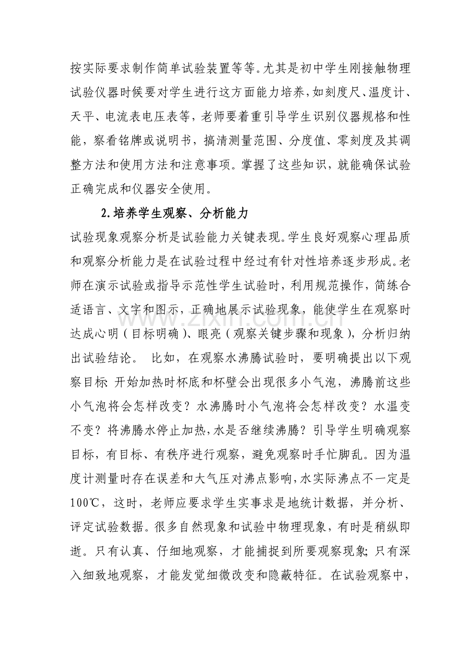 中学物理实验教学的现状分析和对策研究应用.doc_第2页