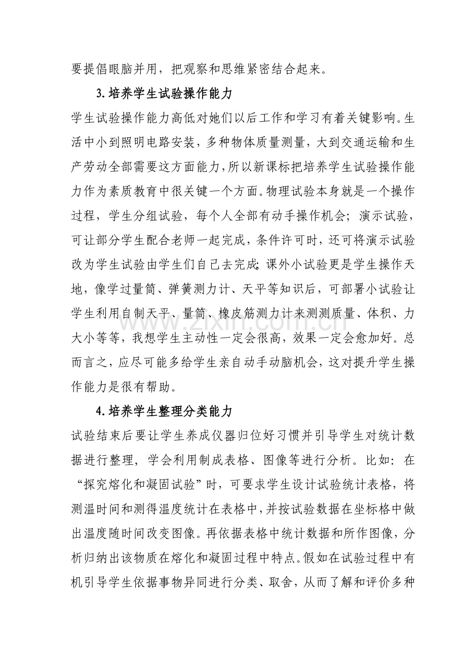 中学物理实验教学的现状分析和对策研究应用.doc_第3页