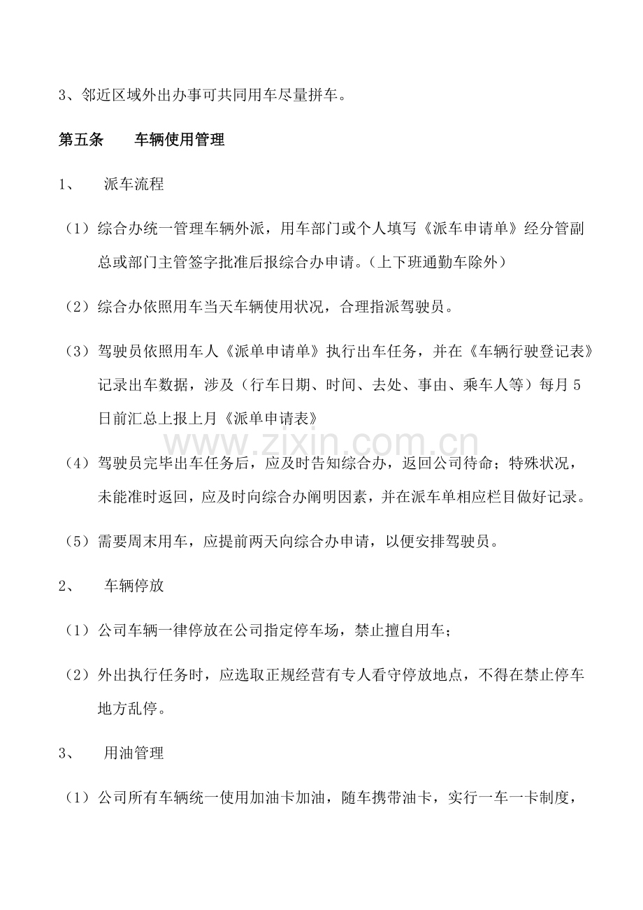 公司用车管理详细规定.doc_第2页