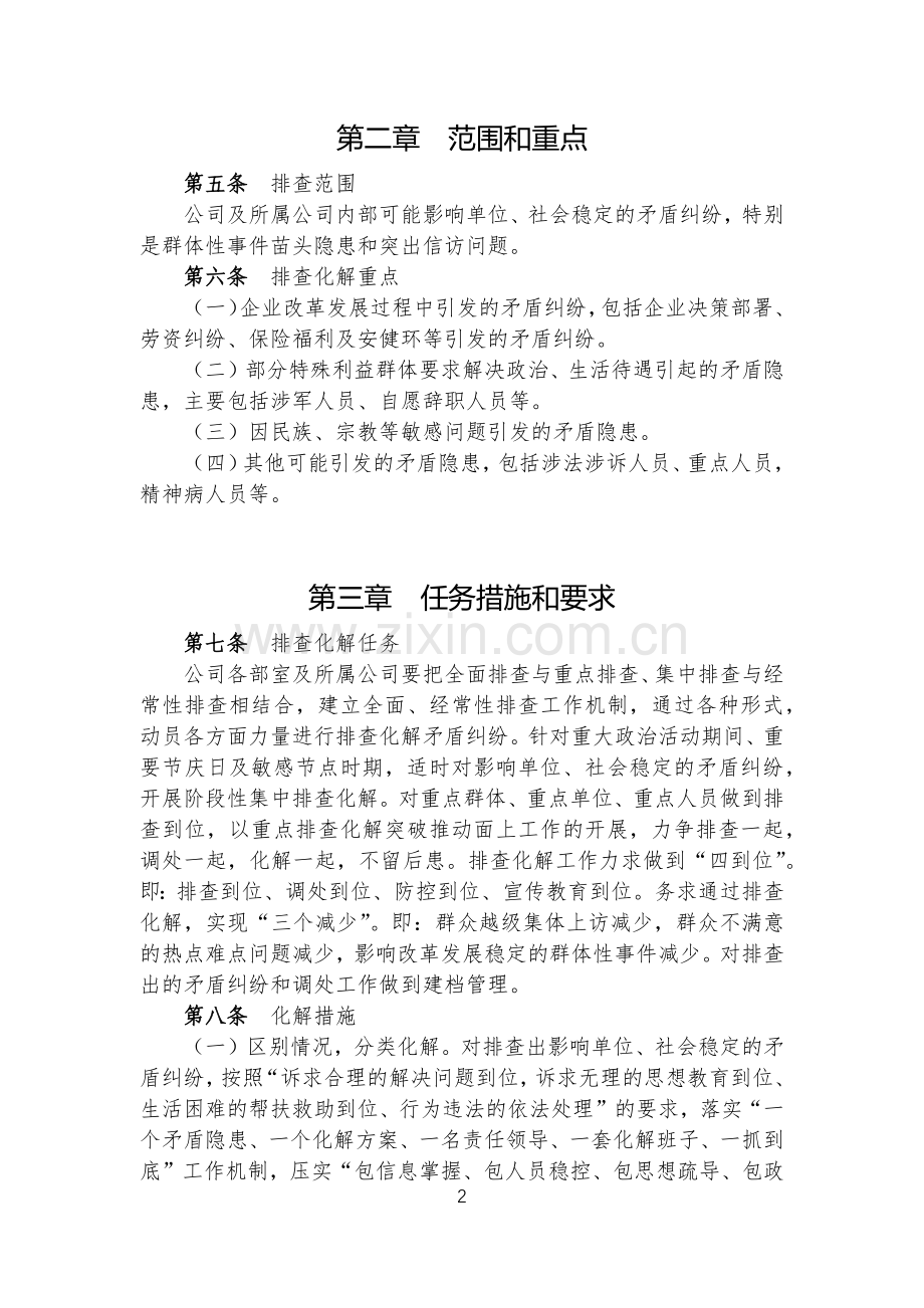 金融控股公司矛盾纠纷排查化解工作制度模版.docx_第2页