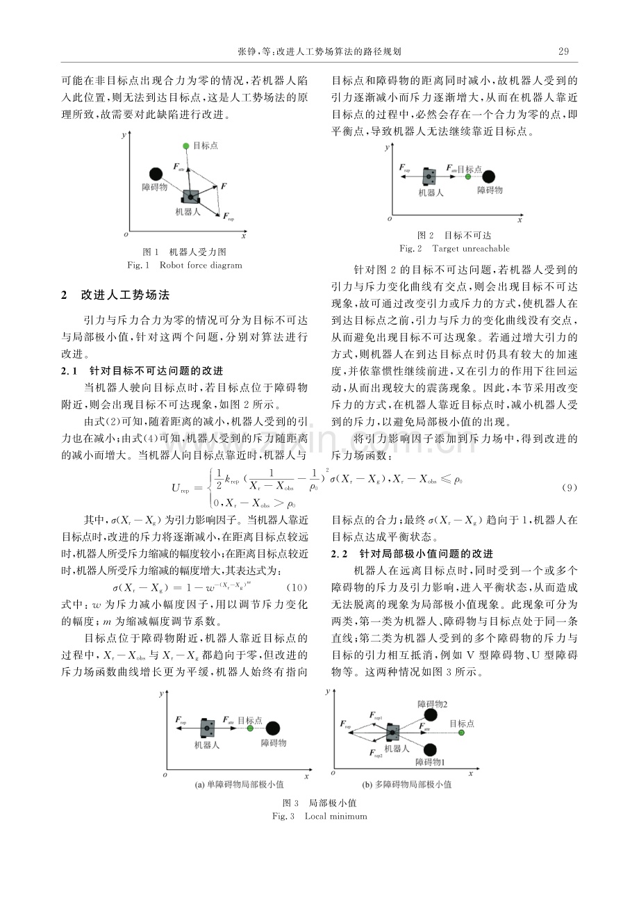 改进人工势场算法的路径规划.pdf_第3页